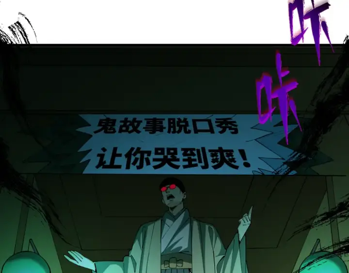 漫画《全球诡异时代》第446话 扶桑篇第118张图