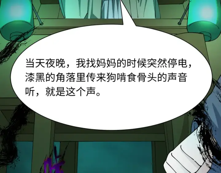 漫画《全球诡异时代》第446话 扶桑篇第119张图