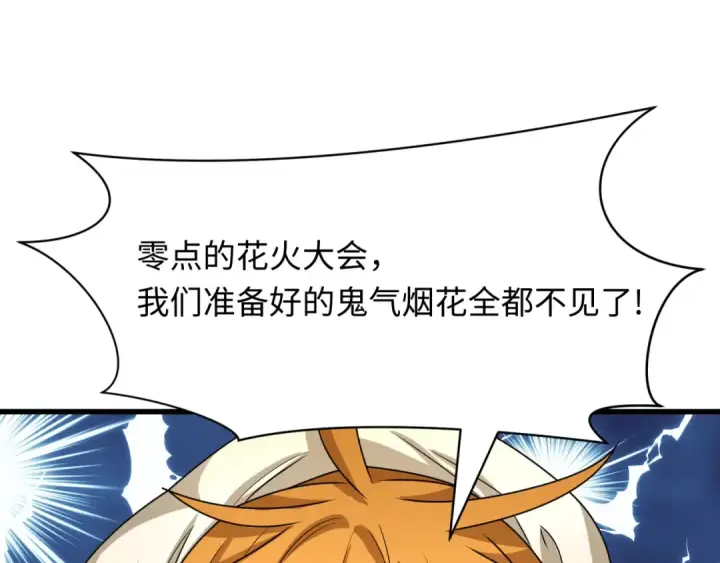 漫画《全球诡异时代》第446话 扶桑篇第132张图