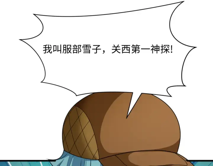 漫画《全球诡异时代》第446话 扶桑篇第142张图