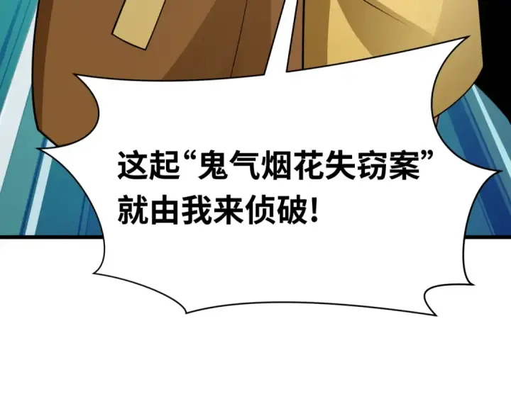 漫画《全球诡异时代》第446话 扶桑篇第145张图