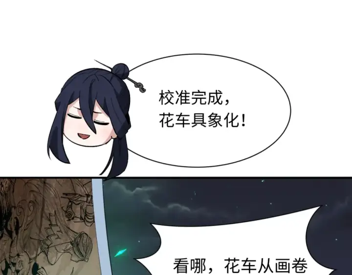 漫画《全球诡异时代》第446话 扶桑篇第26张图