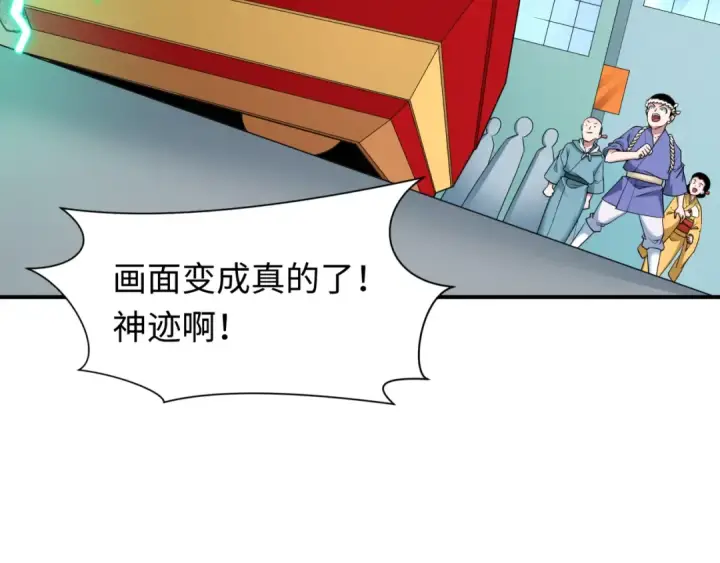 漫画《全球诡异时代》第446话 扶桑篇第28张图