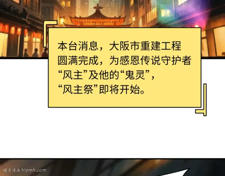 漫画《全球诡异时代》第446话 扶桑篇第8张图