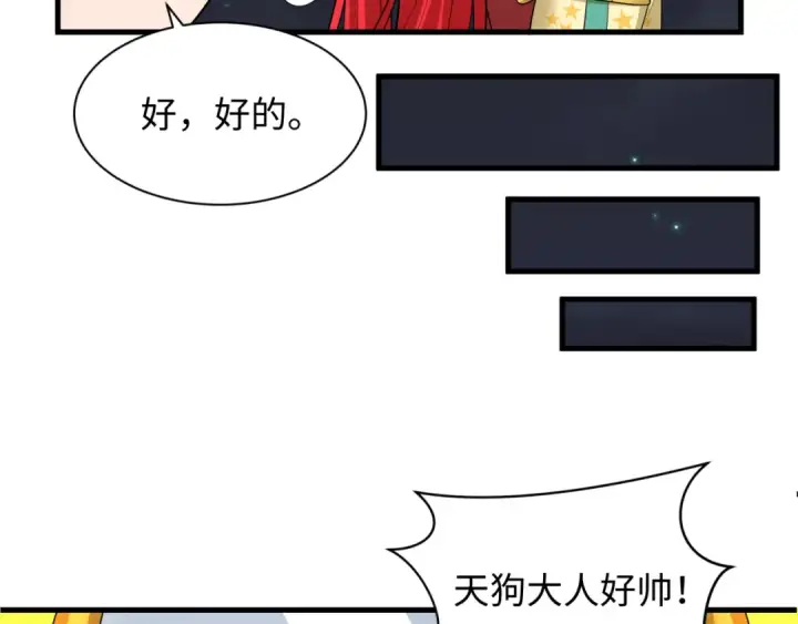 漫画《全球诡异时代》第446话 扶桑篇第85张图