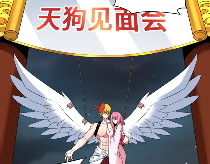 漫画《全球诡异时代》第446话 扶桑篇第86张图