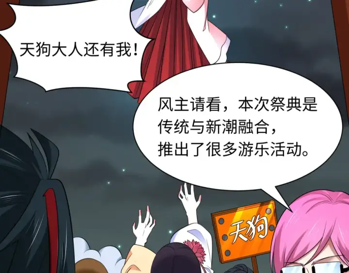 漫画《全球诡异时代》第446话 扶桑篇第87张图