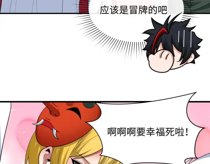 漫画《全球诡异时代》第446话 扶桑篇第89张图