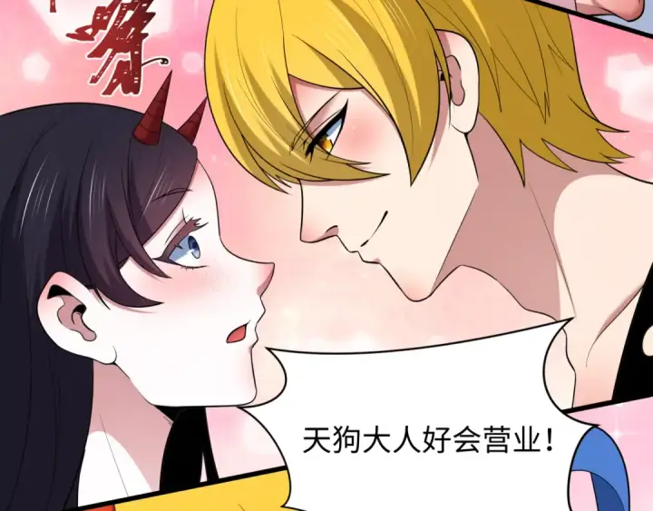 漫画《全球诡异时代》第446话 扶桑篇第91张图