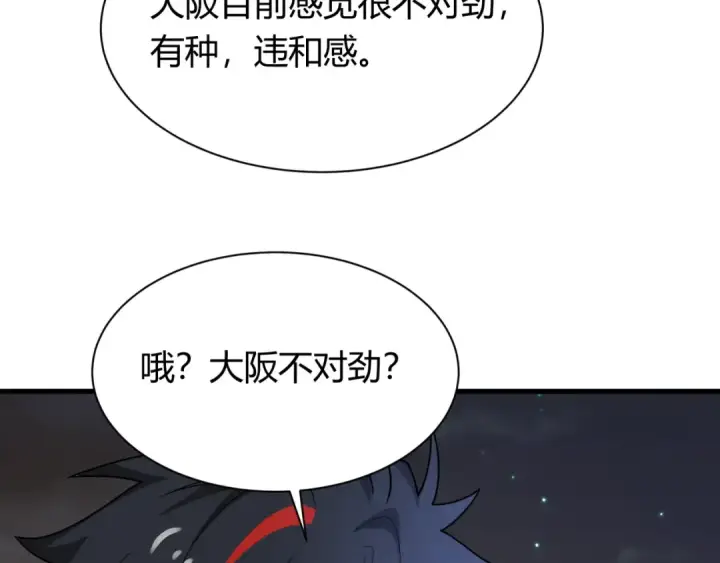 漫画《全球诡异时代》第447话 扶桑篇第10张图