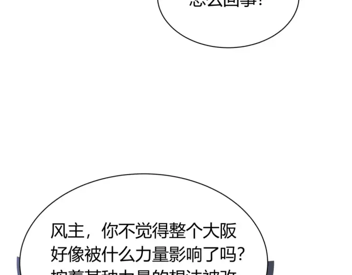 漫画《全球诡异时代》第447话 扶桑篇第12张图