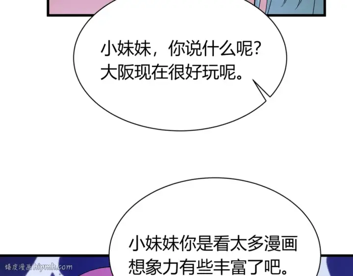 漫画《全球诡异时代》第447话 扶桑篇第16张图