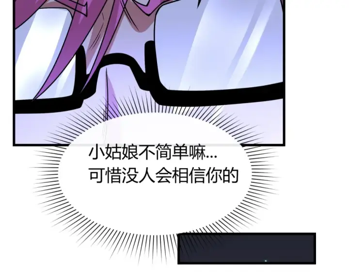 漫画《全球诡异时代》第447话 扶桑篇第21张图