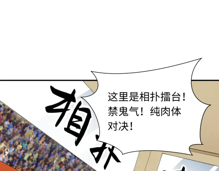 漫画《全球诡异时代》第447话 扶桑篇第26张图