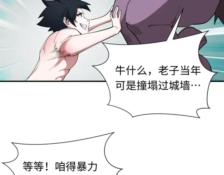 漫画《全球诡异时代》第447话 扶桑篇第30张图