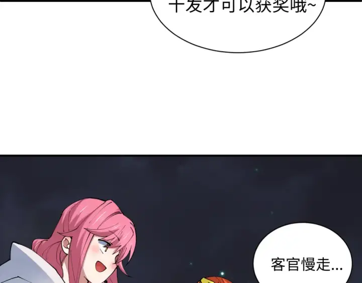 漫画《全球诡异时代》第447话 扶桑篇第38张图