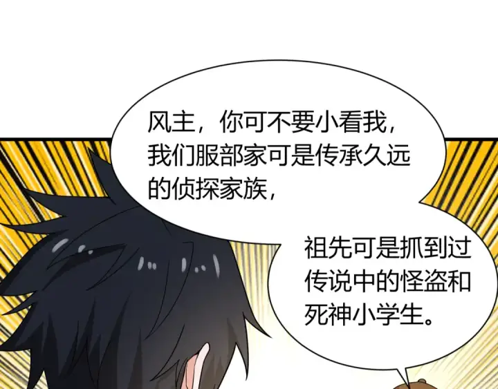 漫画《全球诡异时代》第447话 扶桑篇第6张图
