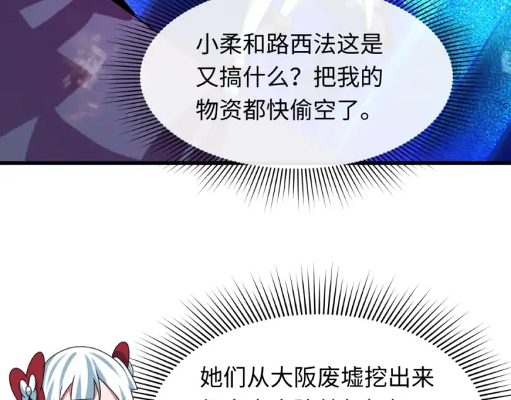 漫画《全球诡异时代》第447话 扶桑篇第61张图