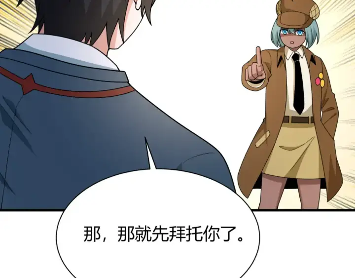 漫画《全球诡异时代》第447话 扶桑篇第7张图