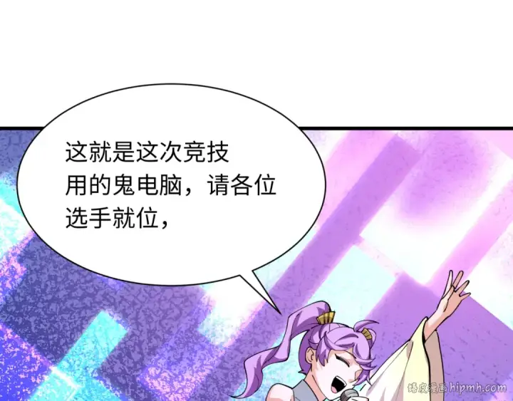漫画《全球诡异时代》第447话 扶桑篇第72张图