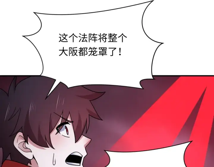 漫画《全球诡异时代》第448话 扶桑篇第41张图