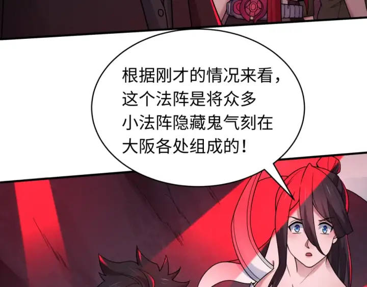 漫画《全球诡异时代》第448话 扶桑篇第43张图
