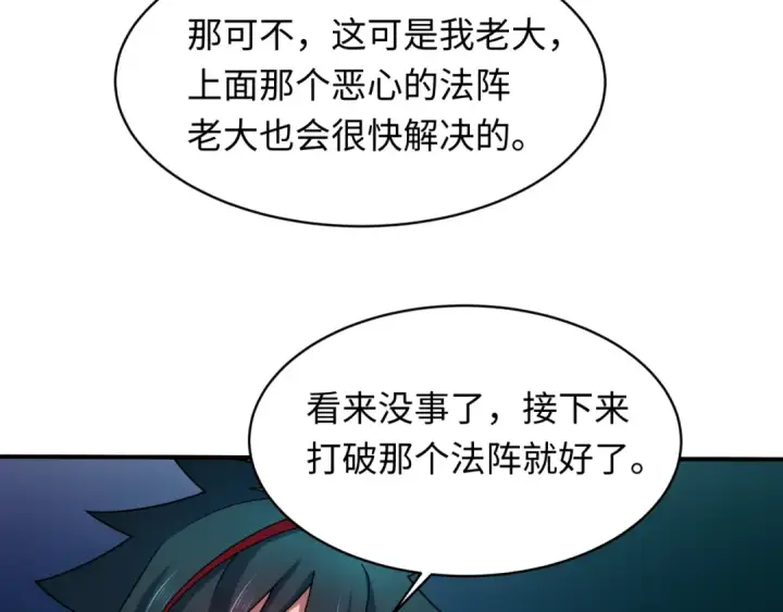 漫画《全球诡异时代》第448话 扶桑篇第70张图