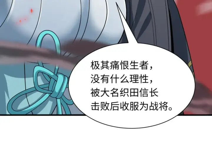 漫画《全球诡异时代》第448话 扶桑篇第93张图