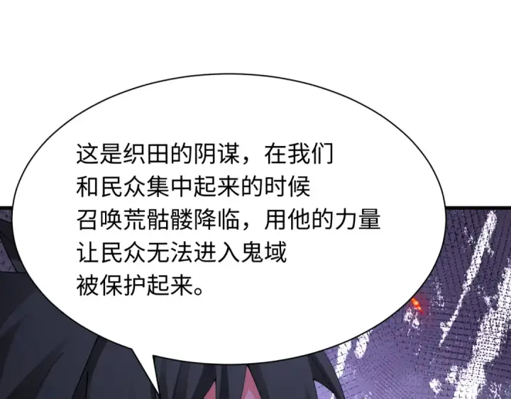 漫画《全球诡异时代》第448话 扶桑篇第95张图