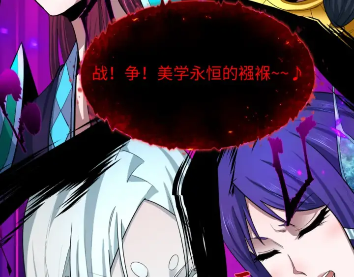 漫画《全球诡异时代》第449话 扶桑篇第12张图