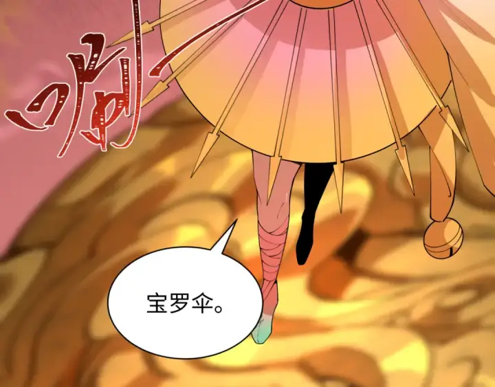 漫画《全球诡异时代》第449话 扶桑篇第38张图