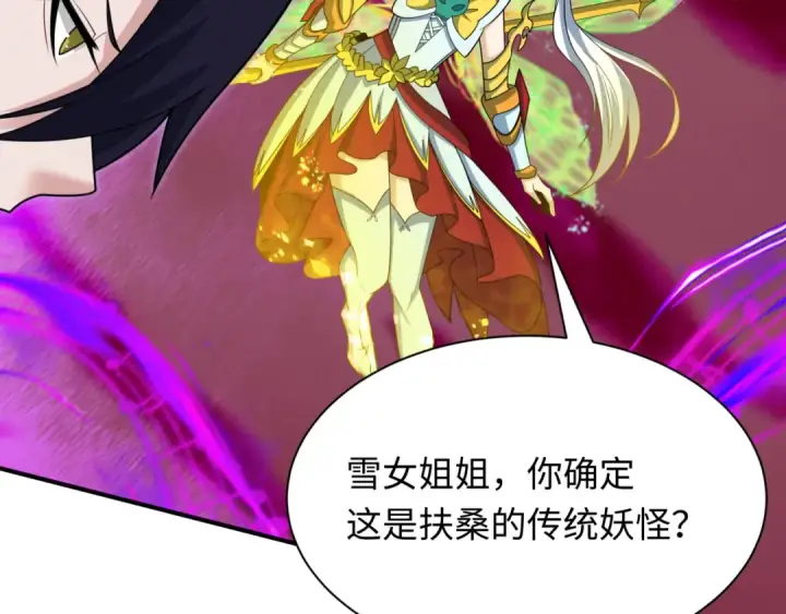 漫画《全球诡异时代》第450话 扶桑篇第11张图