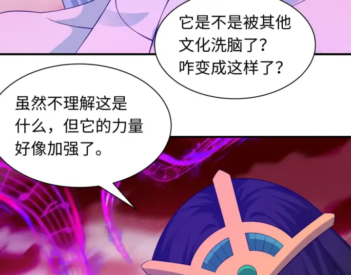 漫画《全球诡异时代》第450话 扶桑篇第13张图