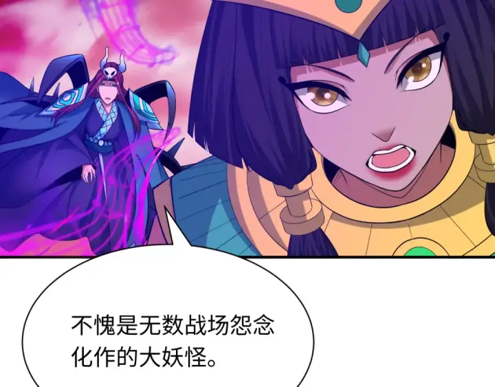 漫画《全球诡异时代》第450话 扶桑篇第14张图