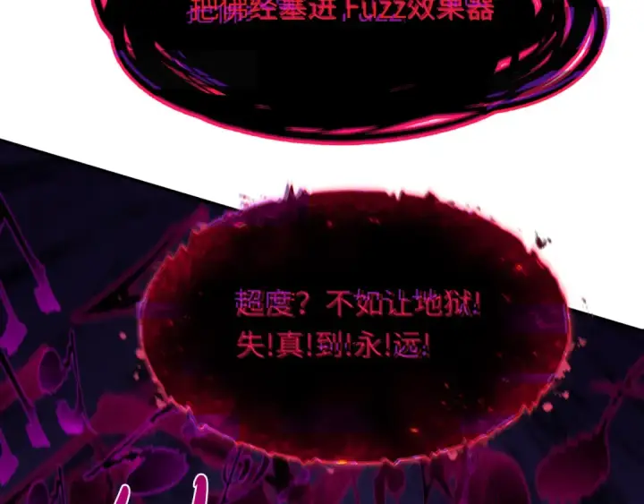 漫画《全球诡异时代》第450话 扶桑篇第153张图