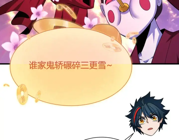 漫画《全球诡异时代》第450话 扶桑篇第182张图