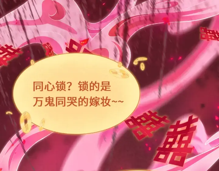 漫画《全球诡异时代》第451话 扶桑篇第101张图