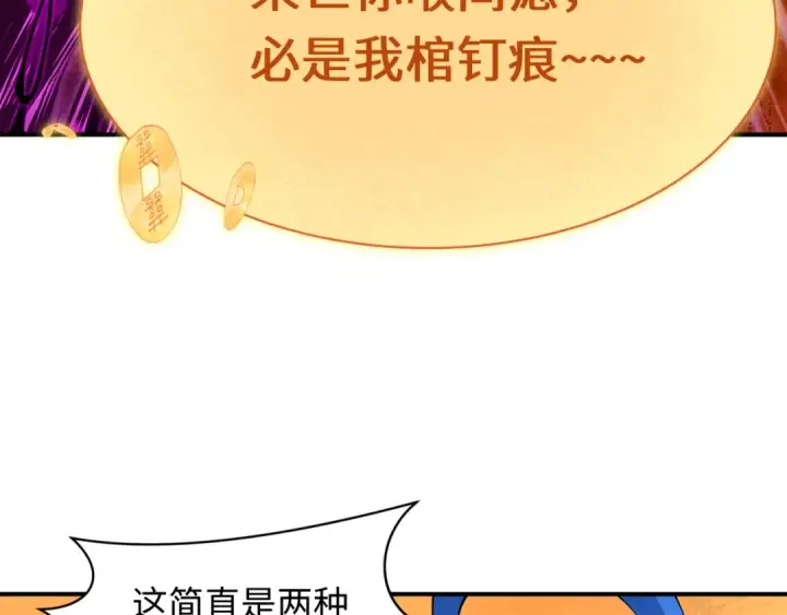 漫画《全球诡异时代》第451话 扶桑篇第199张图