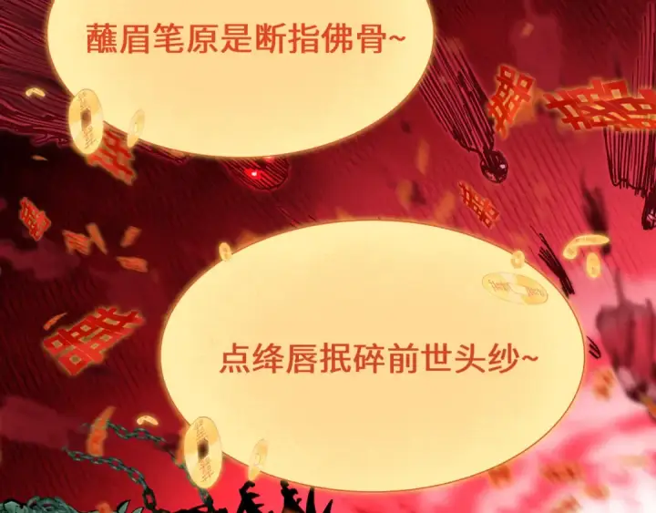 漫画《全球诡异时代》第451话 扶桑篇第68张图