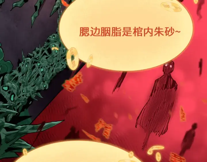 漫画《全球诡异时代》第451话 扶桑篇第70张图