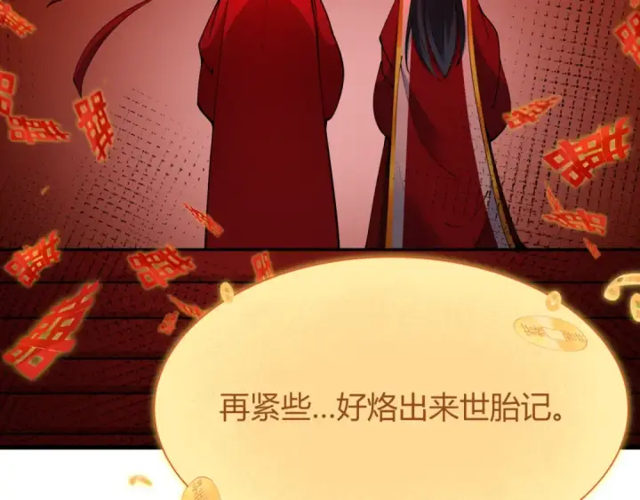 漫画《全球诡异时代》第452话 扶桑篇第30张图