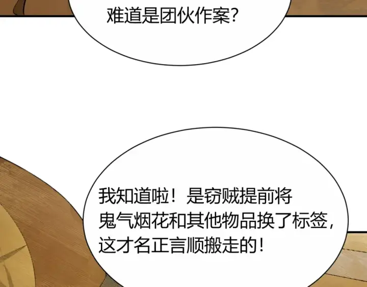 漫画《全球诡异时代》第453话 扶桑篇第102张图