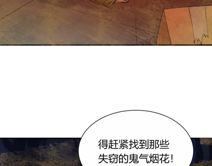 漫画《全球诡异时代》第453话 扶桑篇第114张图