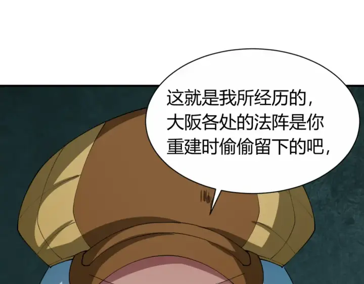 漫画《全球诡异时代》第453话 扶桑篇第118张图