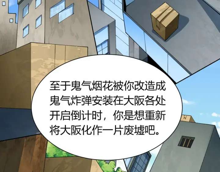 漫画《全球诡异时代》第453话 扶桑篇第121张图