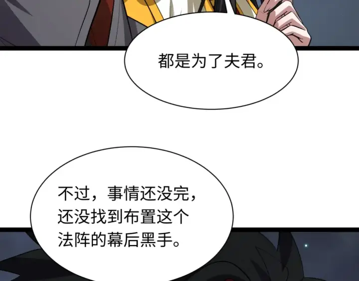 漫画《全球诡异时代》第453话 扶桑篇第28张图