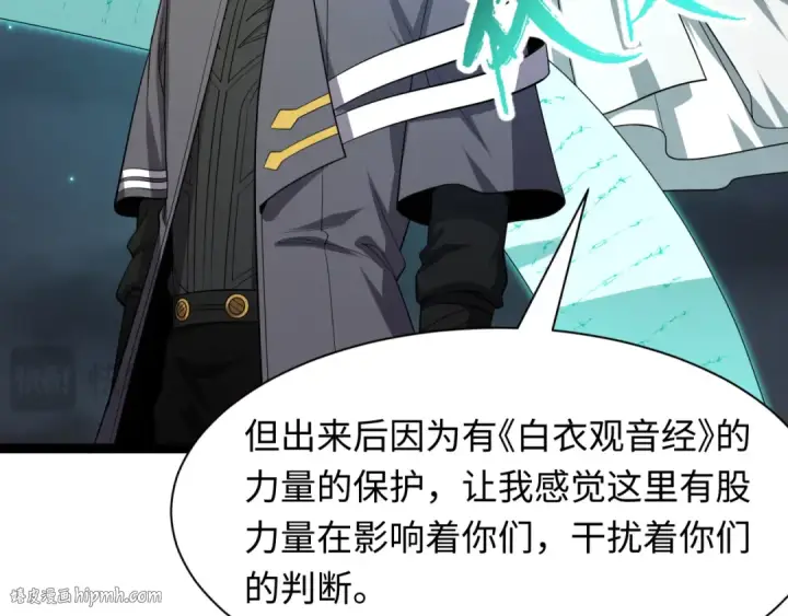 漫画《全球诡异时代》第453话 扶桑篇第32张图