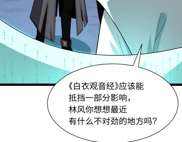漫画《全球诡异时代》第453话 扶桑篇第35张图