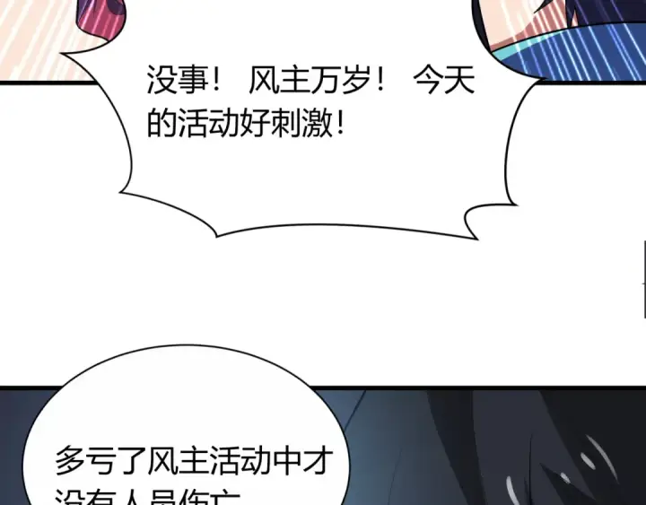漫画《全球诡异时代》第453话 扶桑篇第42张图