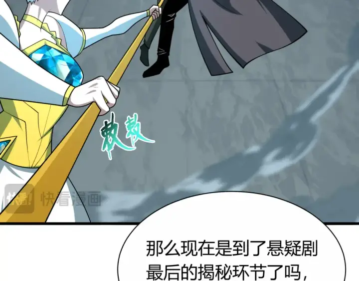 漫画《全球诡异时代》第453话 扶桑篇第61张图